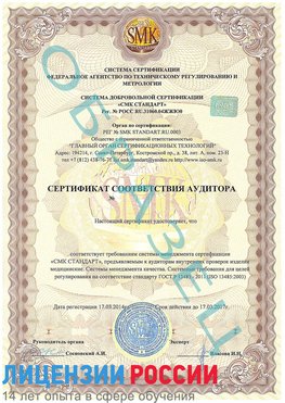 Образец сертификата соответствия аудитора Нытва Сертификат ISO 13485